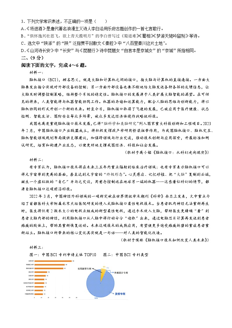 天津市河东区2024届高三下学期一模考试 语文 Word版含答案02