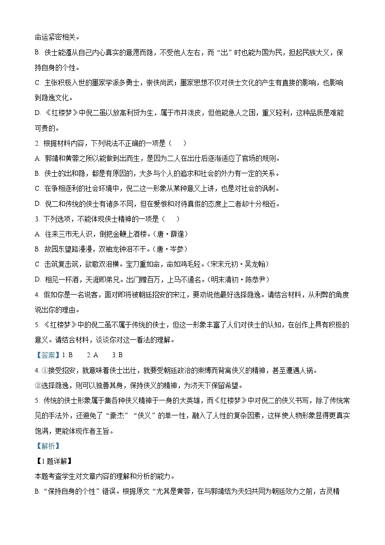 湖南省长沙市长郡中学2023-2024学年高三下学期二模语文试题 Word版含解析03