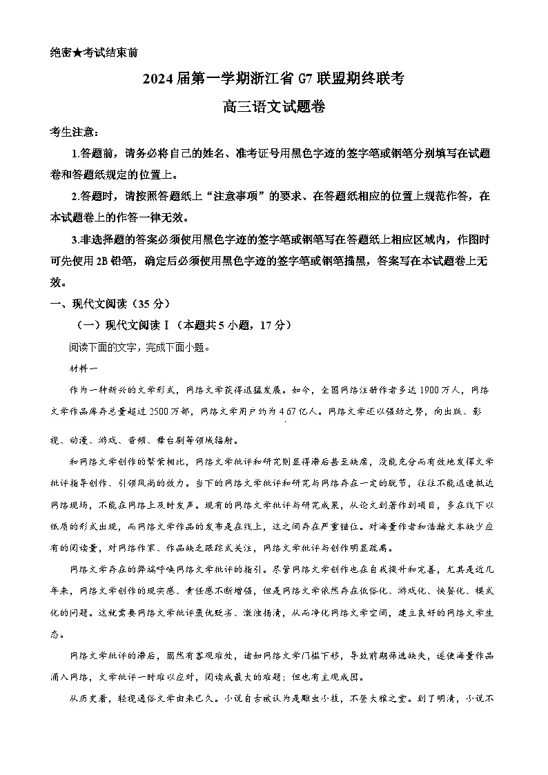 浙江省G7联盟2024届高三上学期期末联考语文试题卷  Word版含解析
