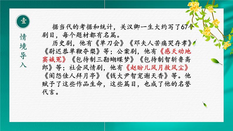4 窦娥冤(节选) 课件第2页
