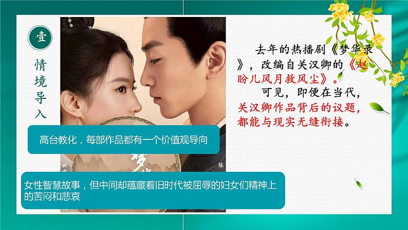 4 窦娥冤(节选) 课件第4页