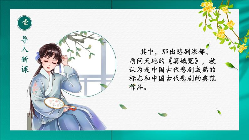 4 窦娥冤(节选) 课件第5页