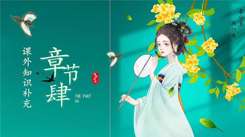 4 窦娥冤(节选) 课件第6页