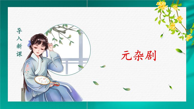 4 窦娥冤(节选) 课件第7页