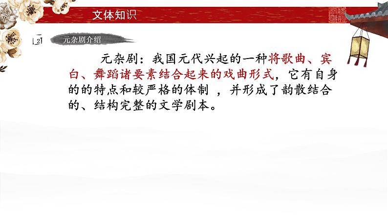 4 窦娥冤(节选) 课件第8页