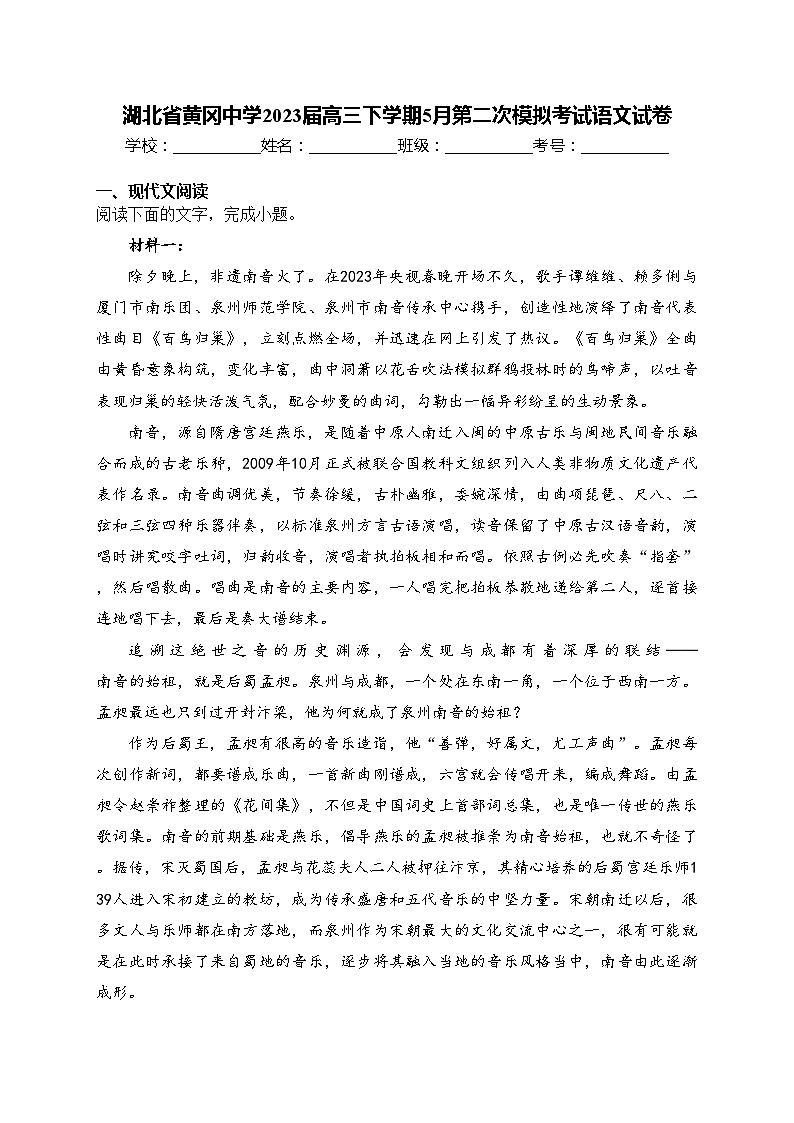湖北省黄冈中学2023届高三下学期5月第二次模拟考试语文试卷(含答案)第1页