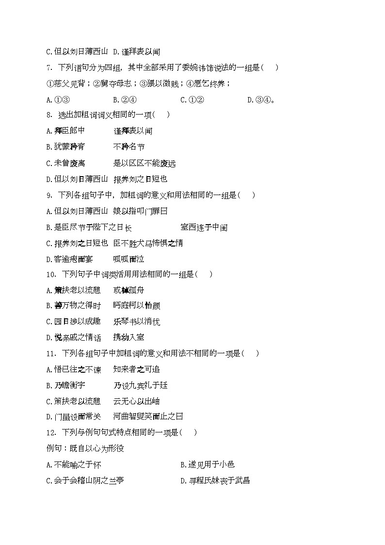 辉南县第六中学2023-2024学年高二下学期3月半月考语文(B)试卷(含答案)02