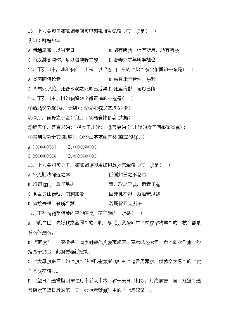 辉南县第六中学2023-2024学年高二下学期3月半月考语文(B)试卷(含答案)03