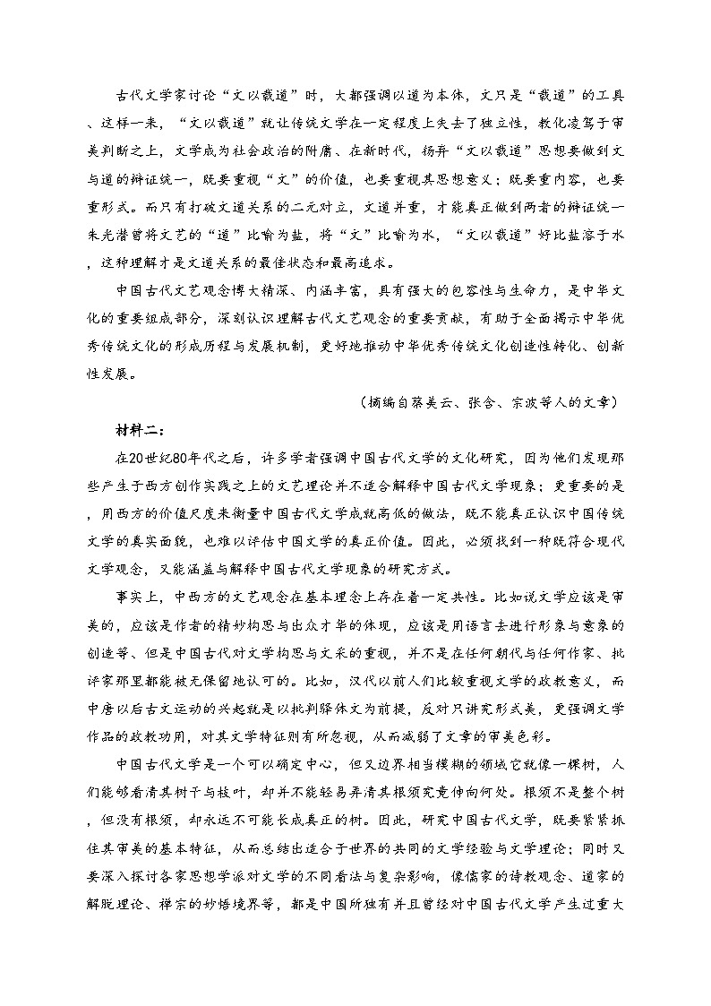 辽宁省大连市第二十四中学、大连育明高级中学、大连八中三校2024届高三下学期3月联合模拟联考语文试卷(含答案)第2页