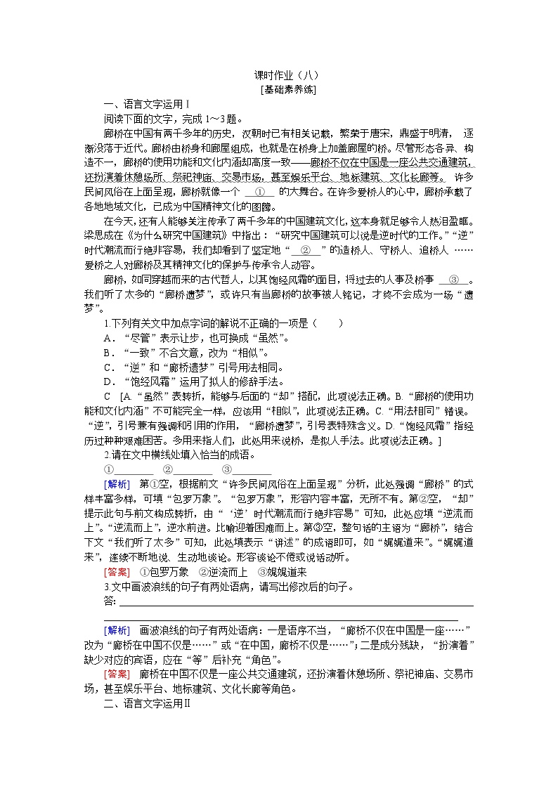 高中语文人教统编版必修 下册8* 中国建筑的特征优秀课后复习题
