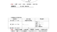 语文必修 下册13.2* 装在套子里的人优秀学案