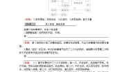 高中语文人教统编版必修 下册14.1 促织优秀导学案