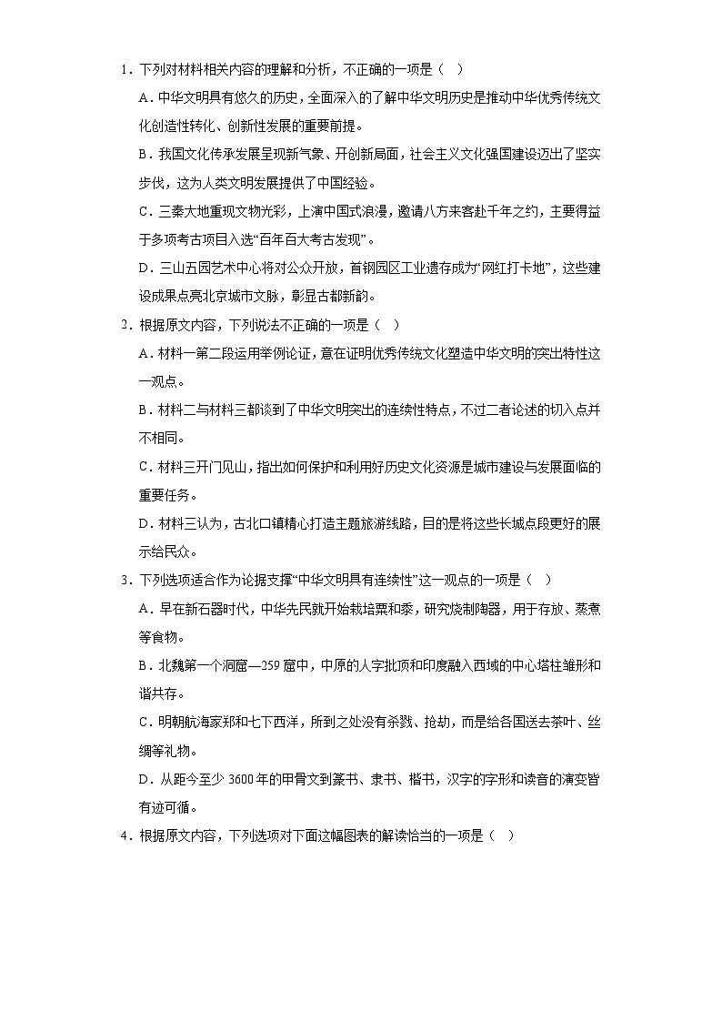 2024屆黑龍江省哈爾濱市第九中學(xué)校高三第二次模擬考試語文試題（含解析）第3頁
