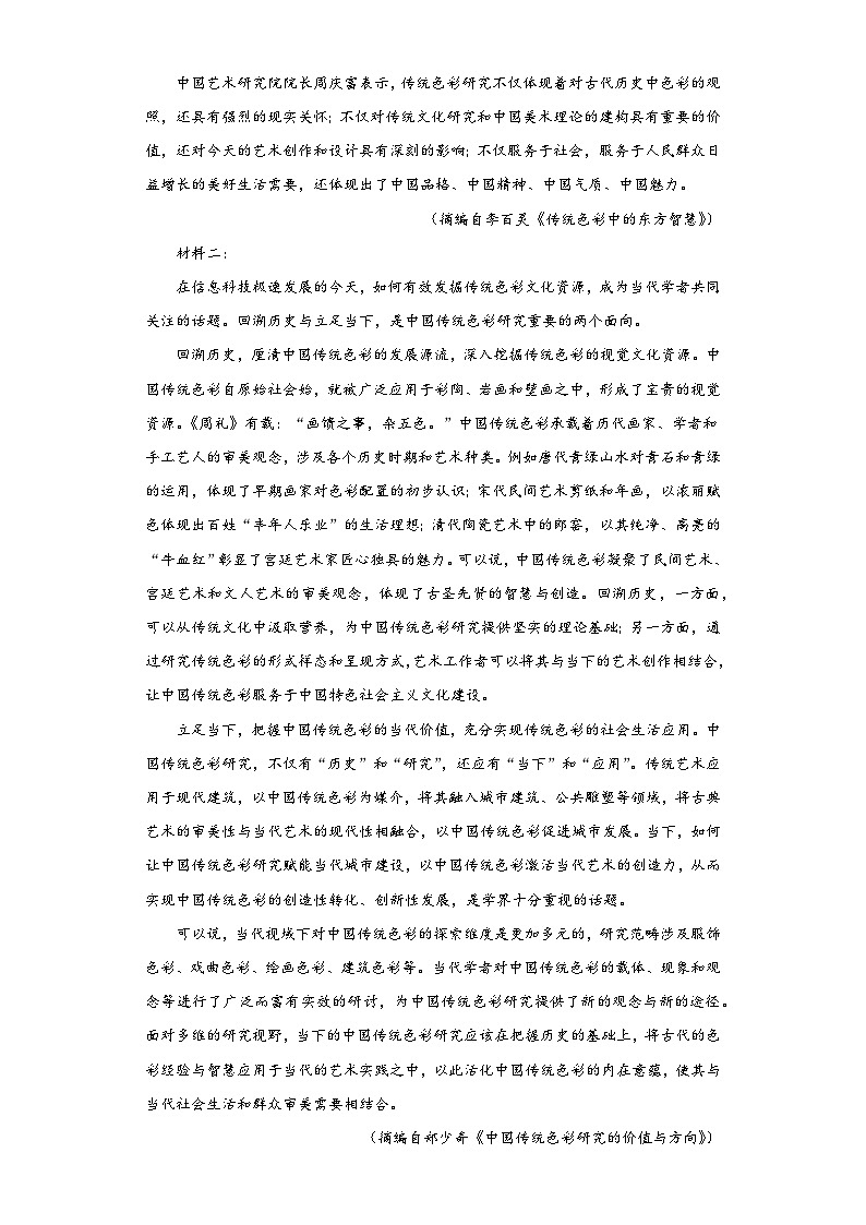 2024届河南省五市高三第一次联合调研检测(三模)语文试卷(含解析)第2页