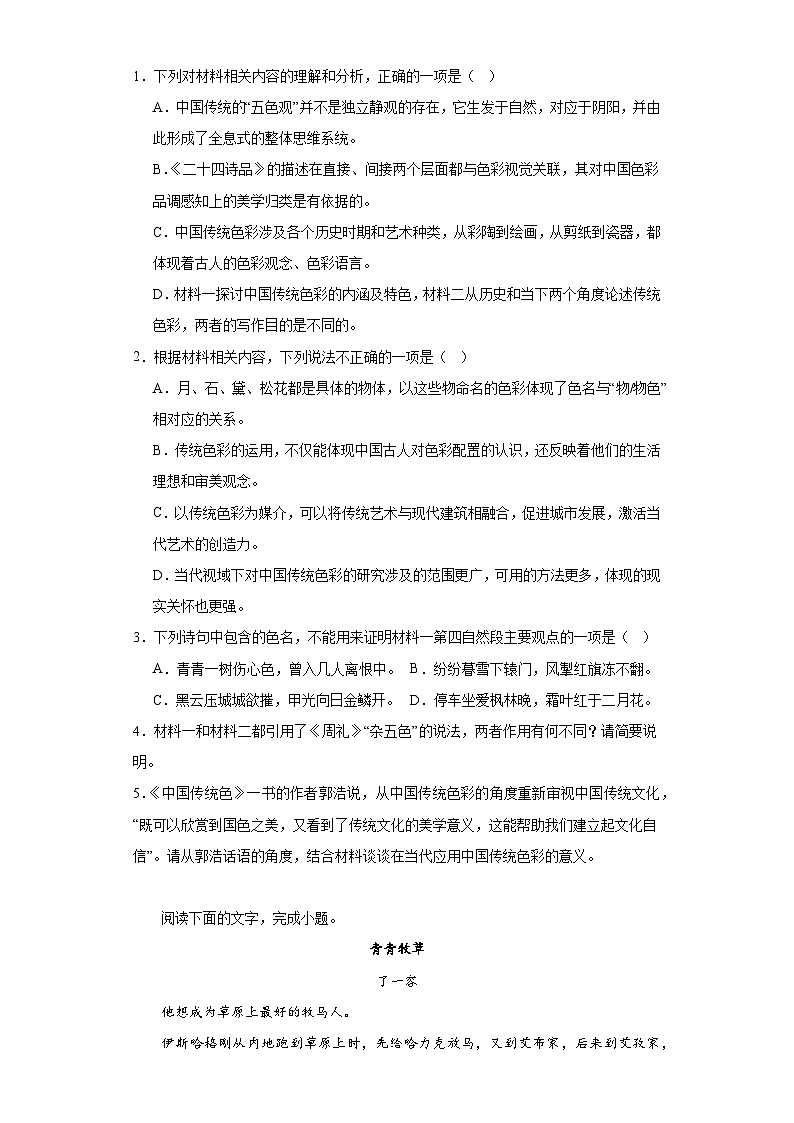 2024届河南省五市高三第一次联合调研检测(三模)语文试卷(含解析)第3页