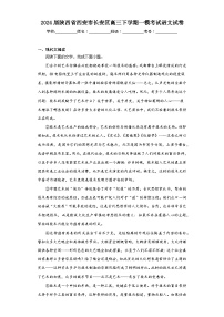 2024屆陜西省西安市長安區(qū)高三下學期一模考試語文試卷（含解析）