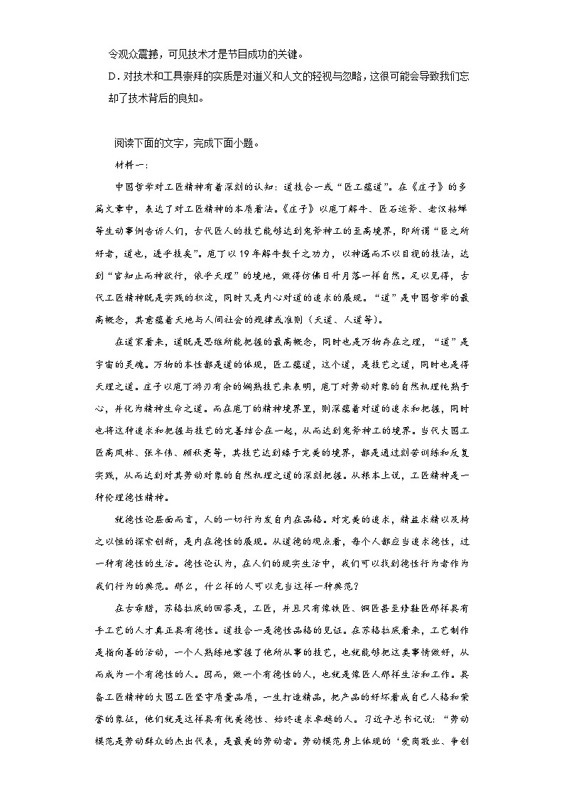 2024届陕西省西安市长安区高三下学期一模考试语文试卷(含解析)03