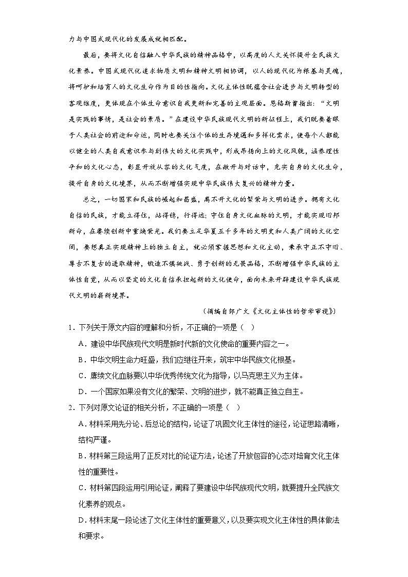 陕西省西安市未央莲湖等区2023—2024学年高三下学期二模考试语文试题(含解析)02