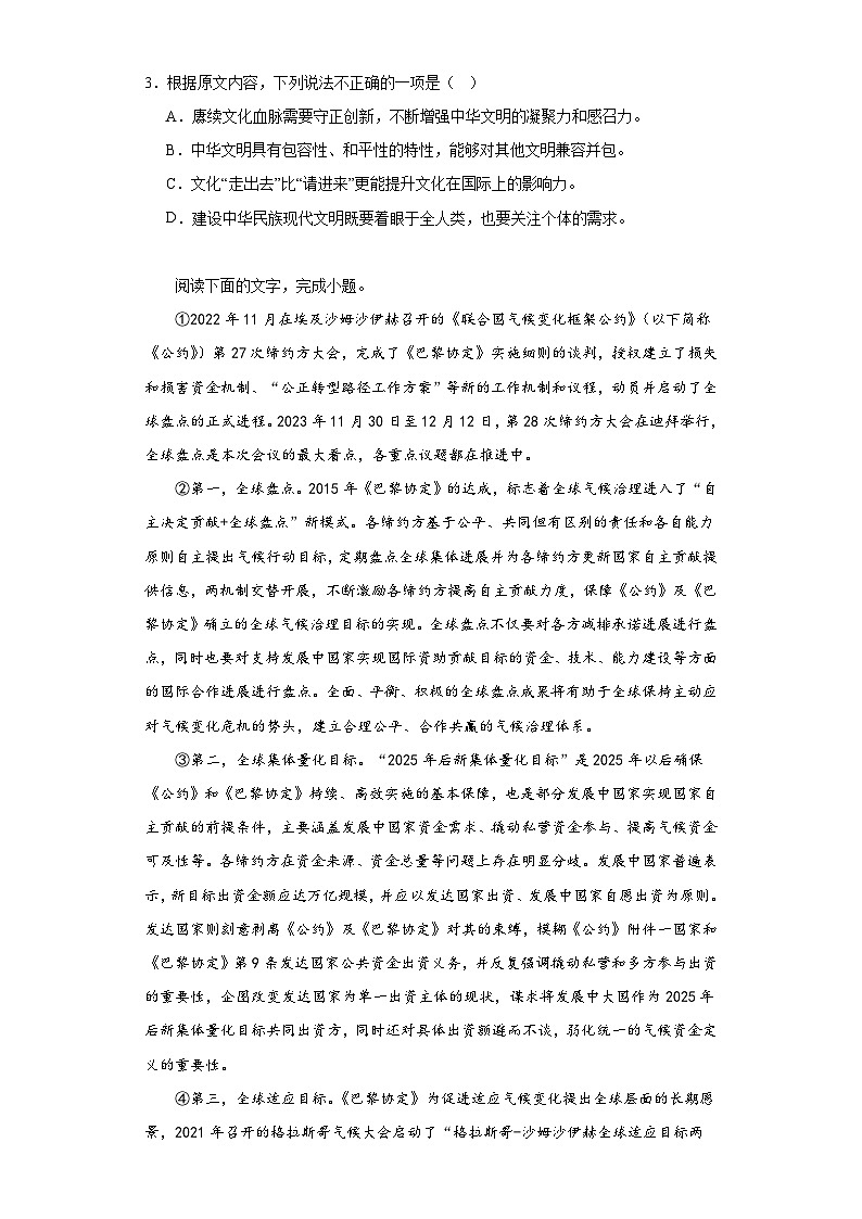 陕西省西安市未央莲湖等区2023—2024学年高三下学期二模考试语文试题(含解析)03