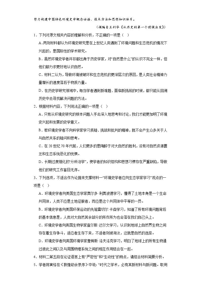 2024届山东省日照市高三一模语文试题(含解析)第3页