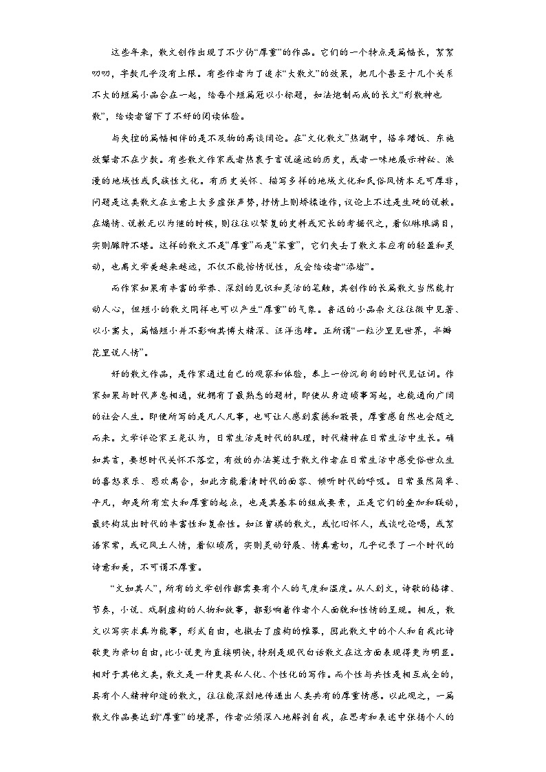 2024届安徽省淮北市高三第一次质量检测（一模）语文试题（含解析）02