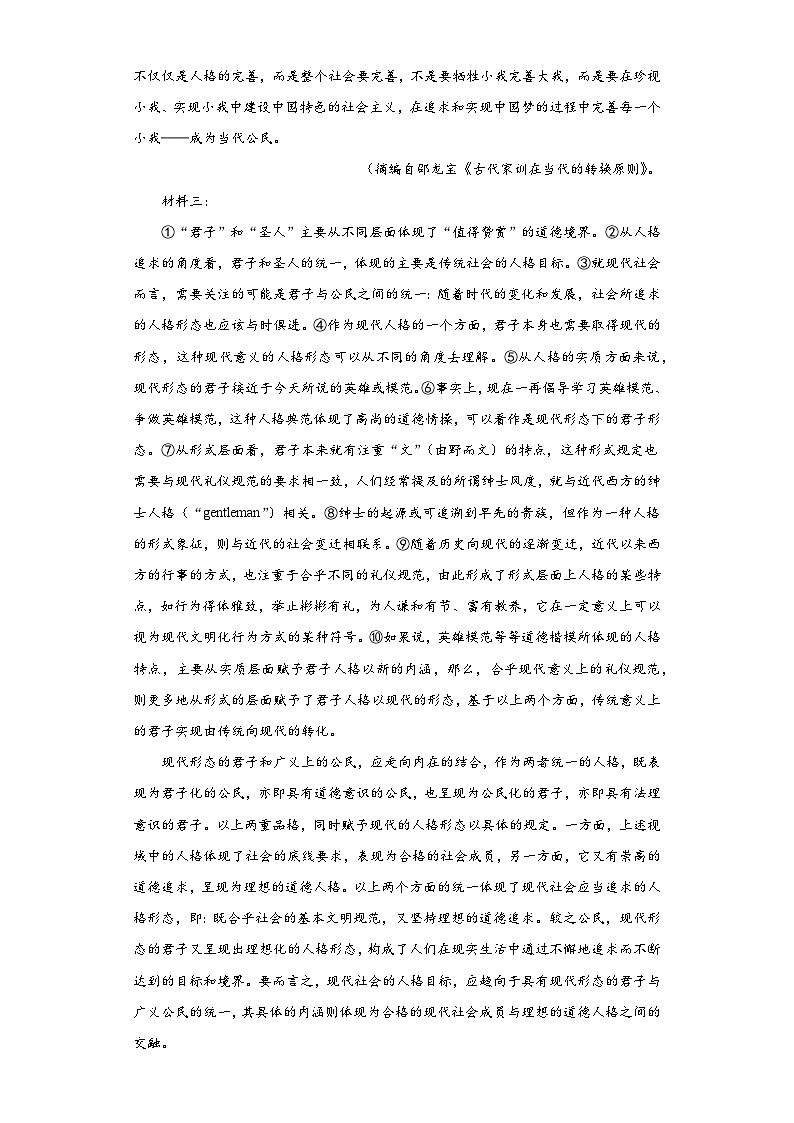 黑龙江省齐齐哈尔市2023-2024学年高三下学期2月一模考试语文试卷(含解析)第2页