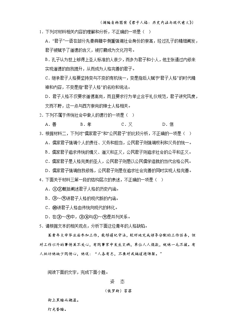 黑龙江省齐齐哈尔市2023-2024学年高三下学期2月一模考试语文试卷(含解析)第3页