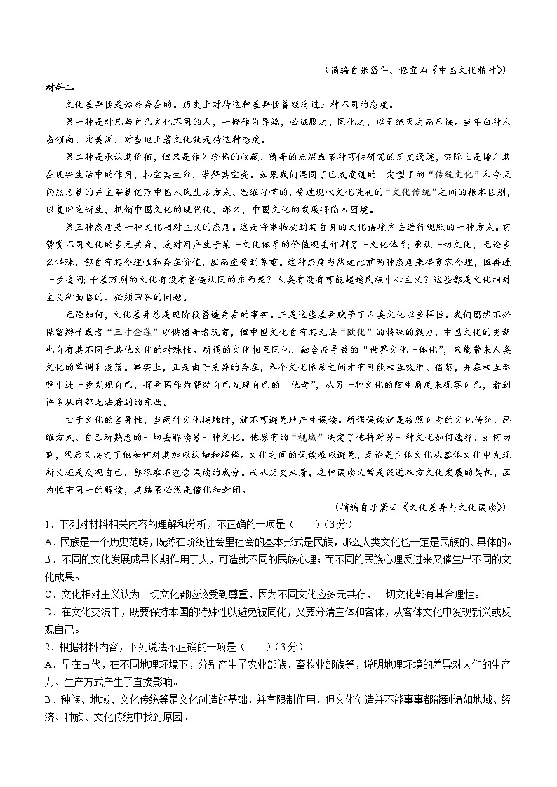 2024长沙南雅中学高二下学期第一次月考语文试题含答案第2页