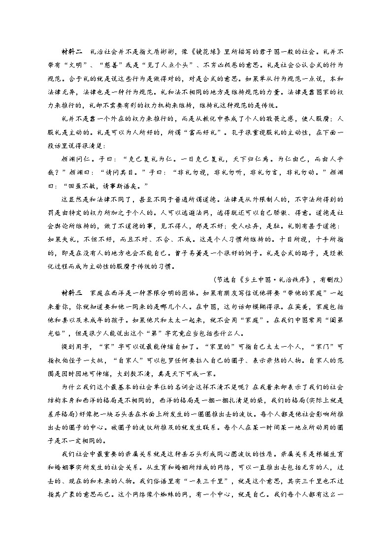 2024郑州宇华实验学校高一下学期3月月考试题语文含解析第2页