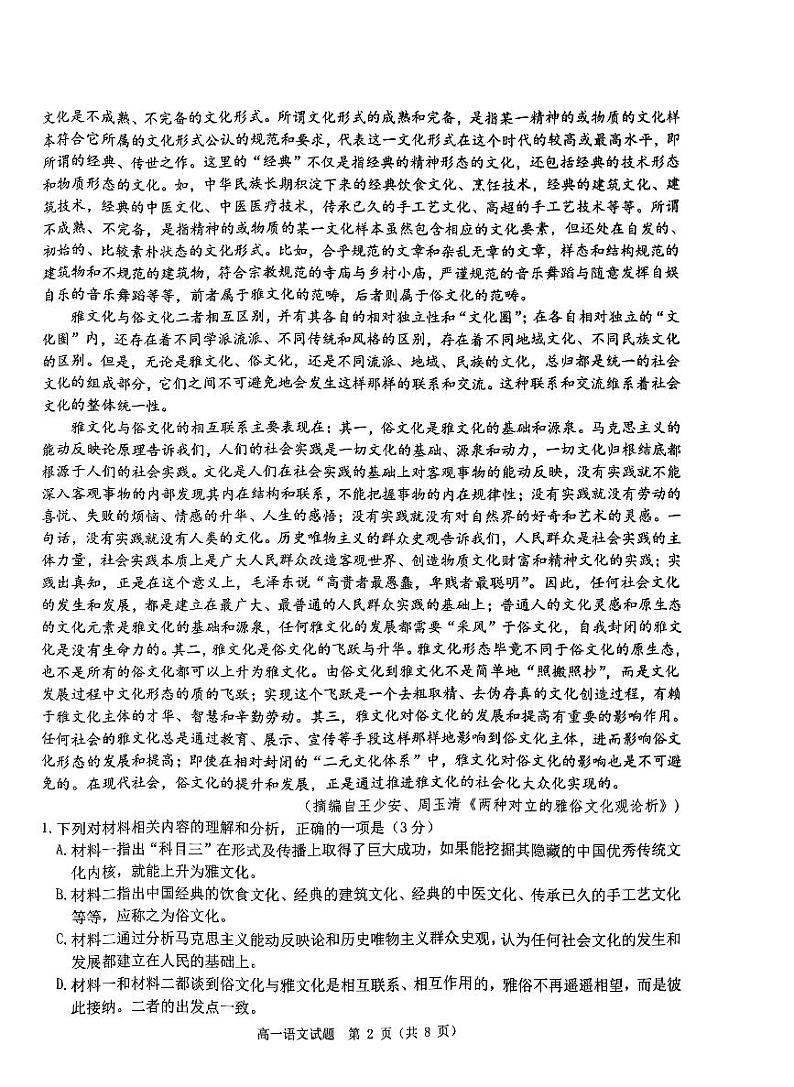2024驻马店环际大联考“逐梦计划”高一下学期3月月考试题语文PDF版含答案第2页