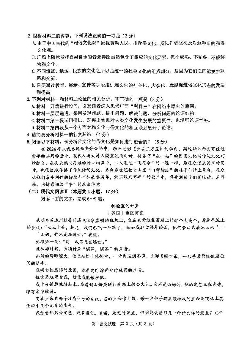 2024驻马店环际大联考“逐梦计划”高一下学期3月月考试题语文PDF版含答案第3页