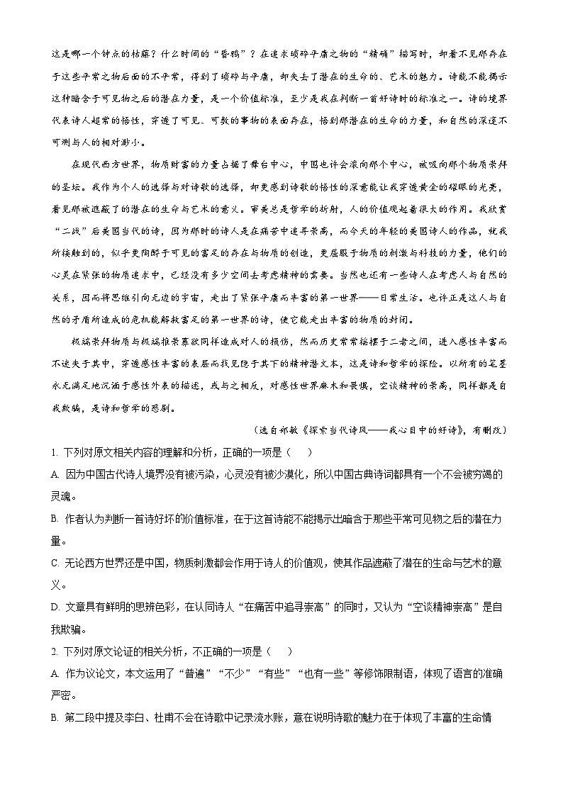 2024届内蒙古自治区包头市高三下学期一模语文试题(原卷版+解析版)02