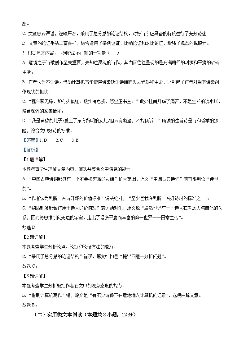 2024届内蒙古自治区包头市高三下学期一模语文试题(原卷版+解析版)03