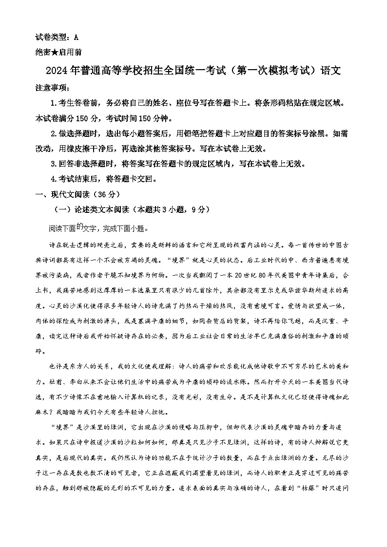 2024届内蒙古自治区包头市高三下学期一模语文试题(原卷版+解析版)01