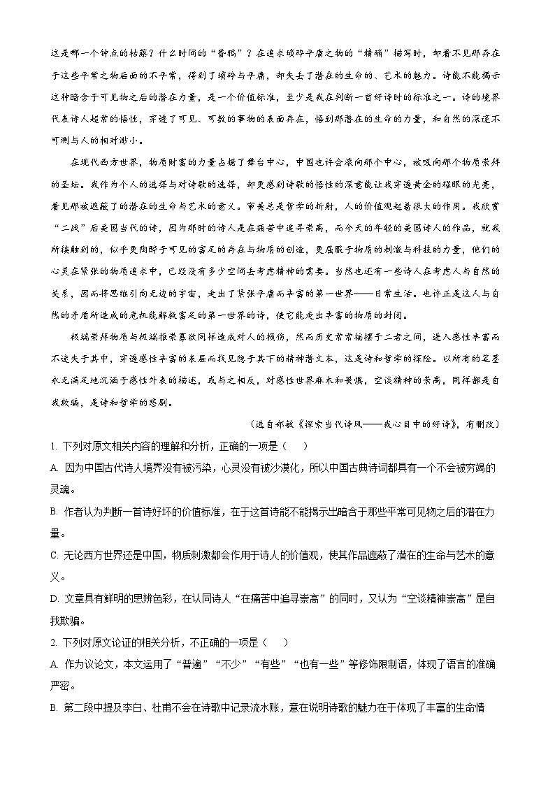 2024届内蒙古自治区包头市高三下学期一模语文试题(原卷版+解析版)02