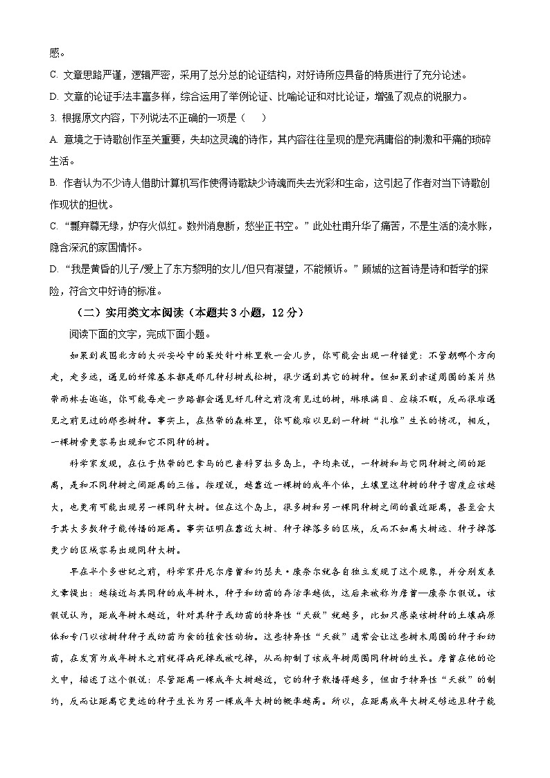 2024届内蒙古自治区包头市高三下学期一模语文试题(原卷版+解析版)03
