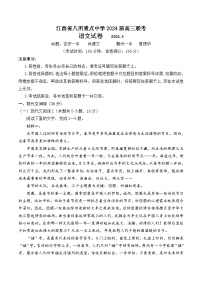 江西省八所重點中學2024屆高三下學期4月聯(lián)考語文試卷（Word版附解析）