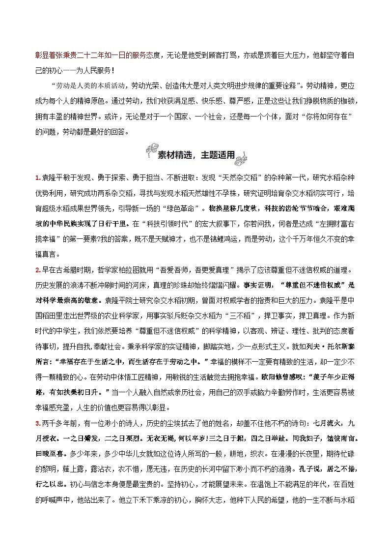专题02 劳动光荣(考教结合+强化巩固+学写时评)-【考教衔接】2024年高考语文百日冲刺之教材主题作文预测02