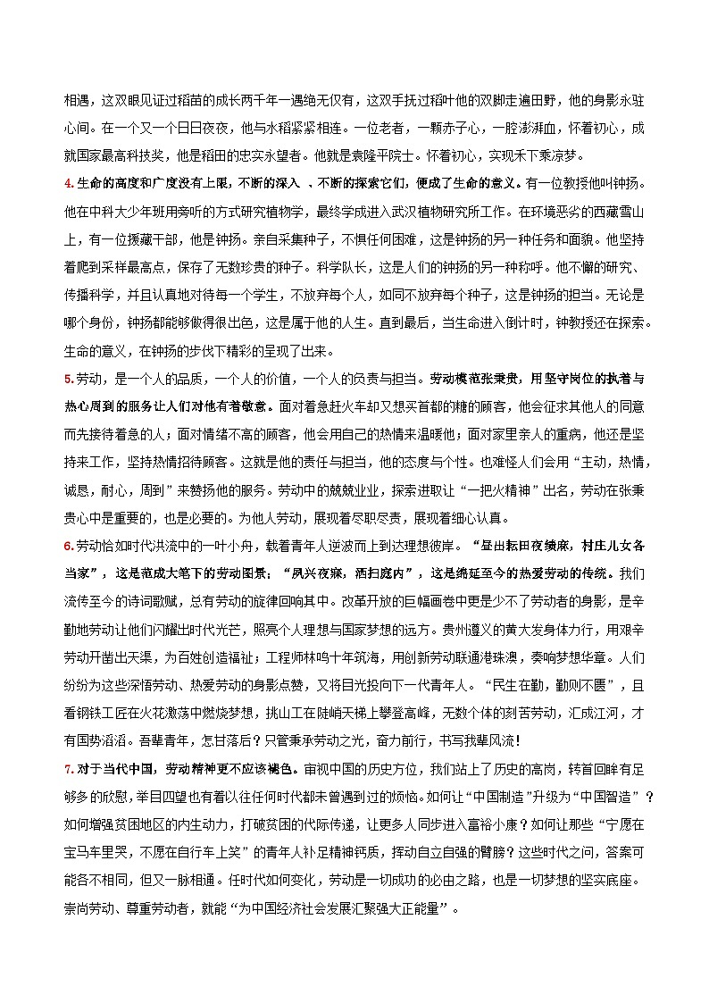 专题02 劳动光荣(考教结合+强化巩固+学写时评)-【考教衔接】2024年高考语文百日冲刺之教材主题作文预测03