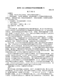 福建省2024屆泉州市普通高中畢業(yè)班質(zhì)量監(jiān)測(cè)三語(yǔ)文試題（Word版附解析）