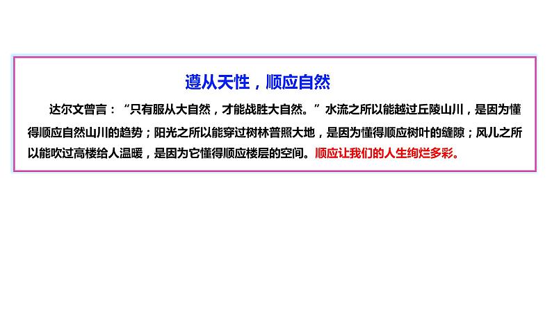 2024届高考语文复习:八段式议论文写作支架 课件第5页