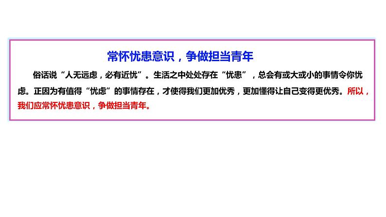 2024届高考语文复习:八段式议论文写作支架 课件第6页
