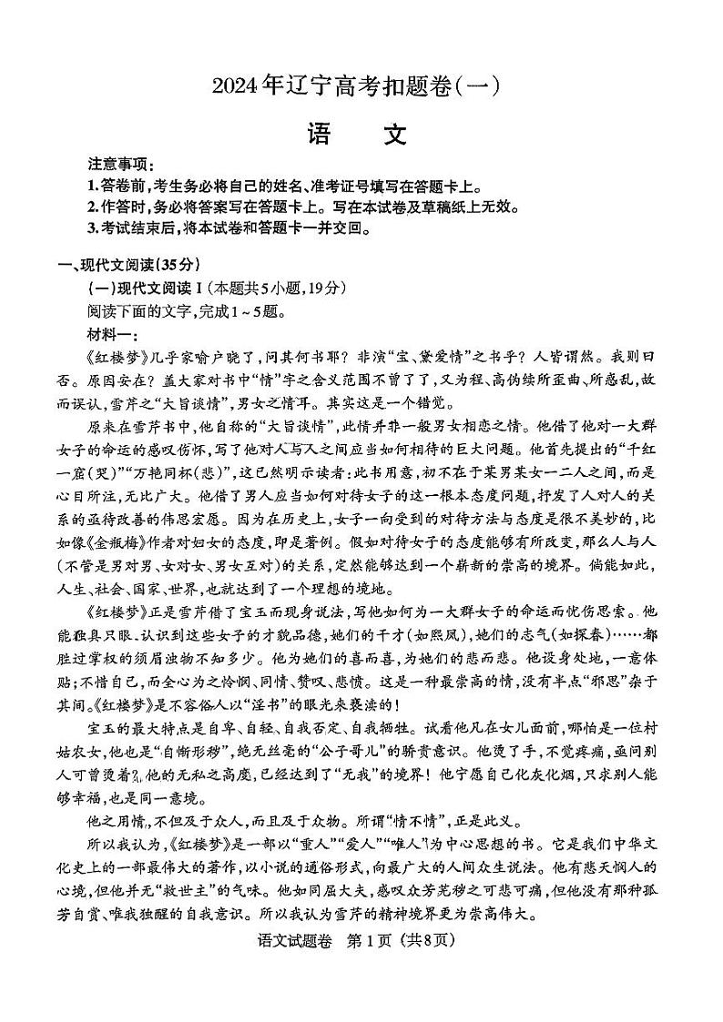 辽宁省凌源市2023-2024学年高三下学期第二次模拟考试语文试卷第1页