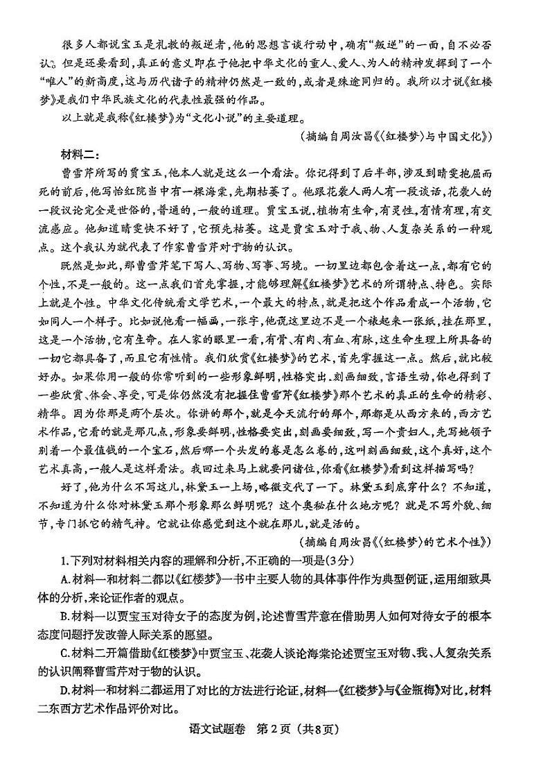 辽宁省凌源市2023-2024学年高三下学期第二次模拟考试语文试卷第2页
