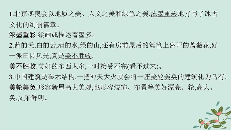 备战2025届新高考语文一轮总复习必备知识随身记六100例语境中识记的成语课件第2页