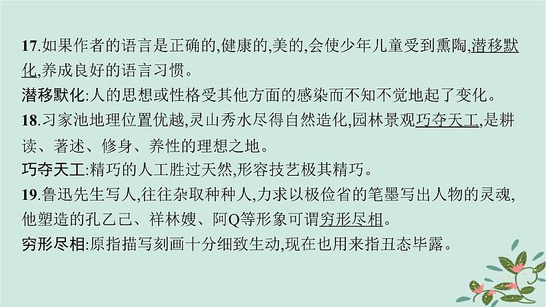 备战2025届新高考语文一轮总复习必备知识随身记六100例语境中识记的成语课件第7页