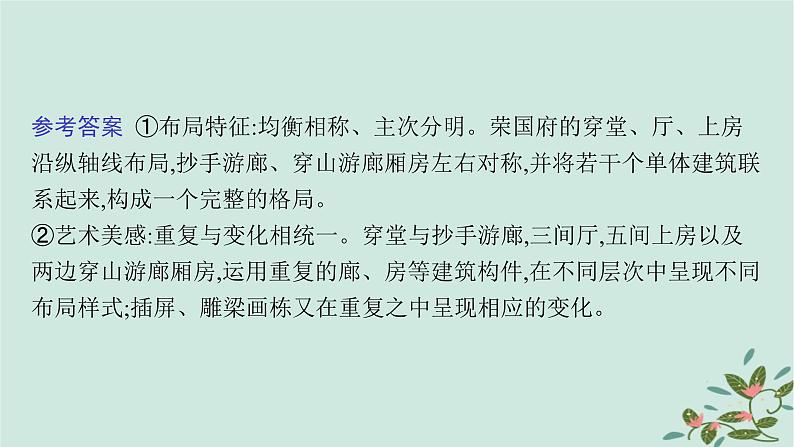 备战2025届新高考语文一轮总复习第1部分现代文阅读Ⅰ复习任务群1信息类文本阅读任务4信息的迁移运用与分析探究课件第8页