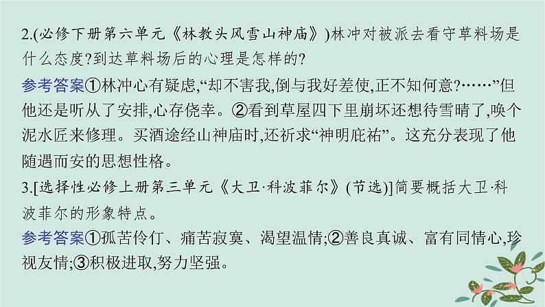 备战2025届新高考语文一轮总复习第2部分现代文阅读Ⅱ复习任务群2小说阅读任务4赏析小说的形象课件第8页