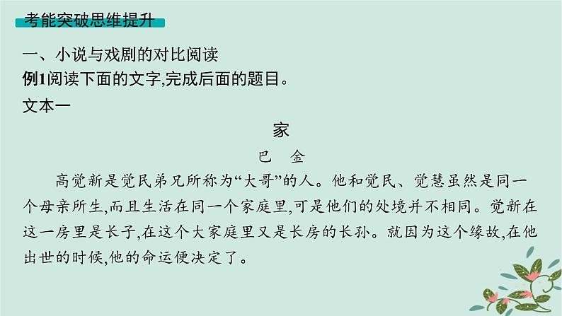 备战2025届新高考语文一轮总复习第2部分现代文阅读Ⅱ复习任务群4现代诗歌与戏剧阅读特殊任务2复合文本阅读课件第7页