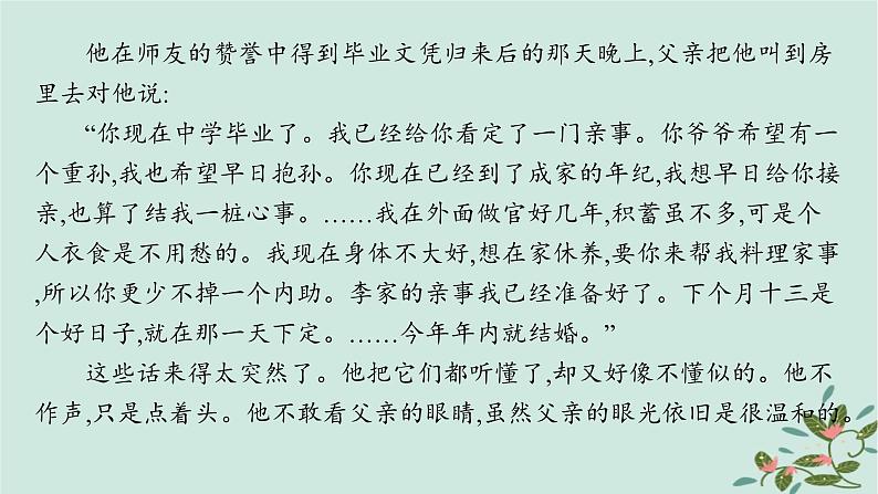 备战2025届新高考语文一轮总复习第2部分现代文阅读Ⅱ复习任务群4现代诗歌与戏剧阅读特殊任务2复合文本阅读课件第8页